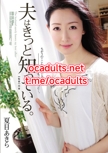 ADN-133 Akita Natsume (Reducing Mosaic) MMSub