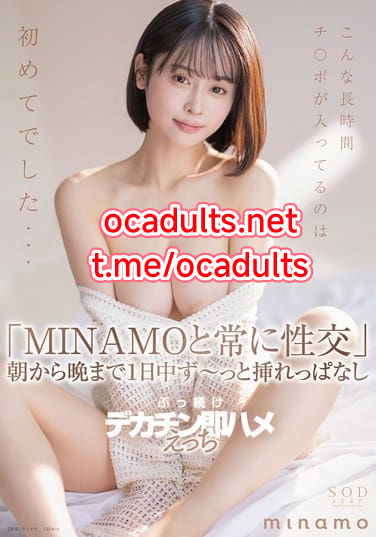 START-245 MINAMO (Reducing Mosaic) MMSub