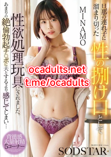 START-559 MINAMO (Reducing Mosaic) MMSub