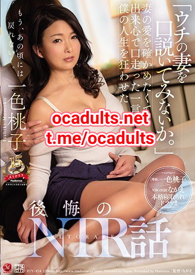 JUY-824 Momoko Isshiki (Censored) MMSub