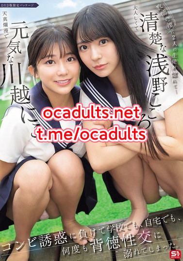 SONE-711 Kokoro Asano, Niko Kawagoe (Reducing Mosaic) MMSub