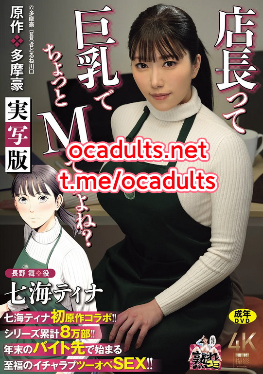 URE-140 Tina Nanami (Reducing Mosaic) MMSub