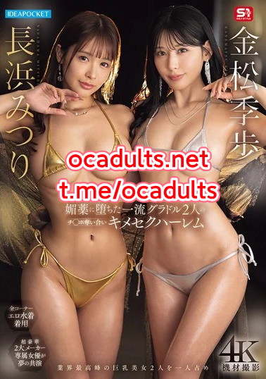 IPZZ-789 Mitsuri Nagahama, Kiho Kanematsu (Reducing Mosaic) MMSub