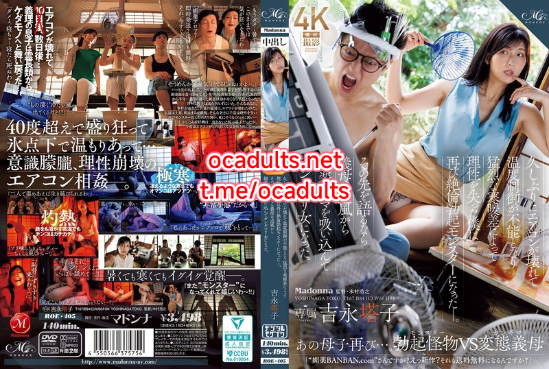 ROE-405 Touko Yoshinaga (Reducing Mosaic) MMSub